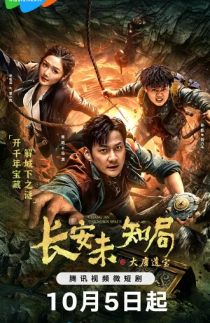 Дорама Неизвестное место Чанъаня: реликвии династии Тан онлайн