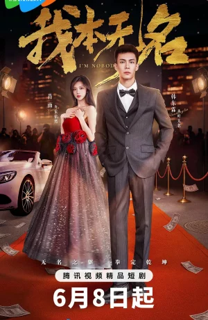 Дорама Я никто онлайн