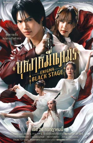 Дорама Энигма. Черная cцена онлайн