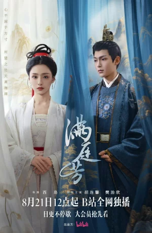 Дорама Двор полный благоухания онлайн