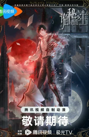 Дорама Повелитель Тайн онлайн