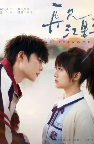 Дорама Увидимся снова... Цзян Е онлайн